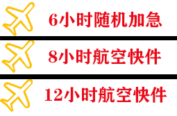 漠河航空物流快递公司,专业空运当天件